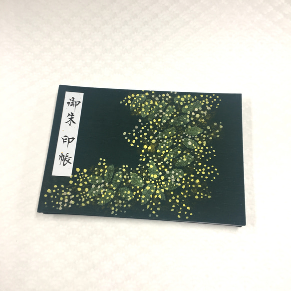 【手描き】ミモザの花/見開きタイプ御朱印帳 1枚目の画像