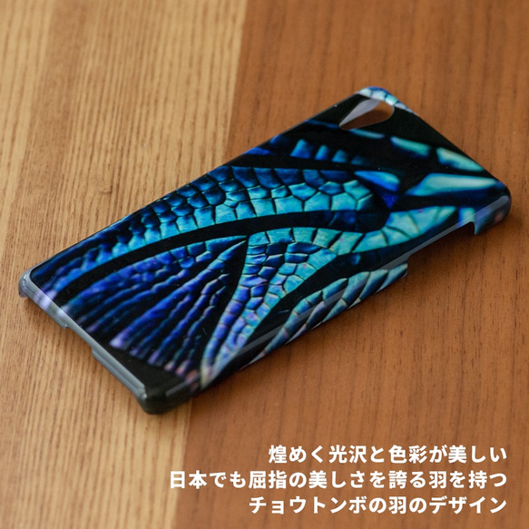 【INSECT】iphone・Android対応 スマホケース チョウトンボ 送料無料【030】 1枚目の画像