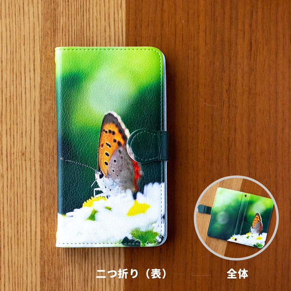 【INSECT】手帳型 ミラー付き スマホケース Android用 蝶 ベニシジミ 送料無料【044】 1枚目の画像