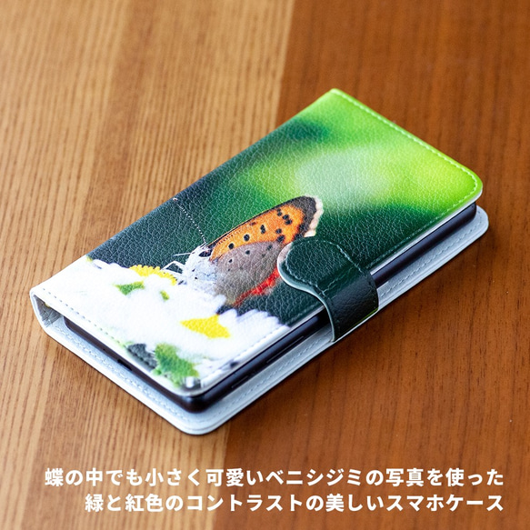 【INSECT】手帳型 ミラー付き スマホケース Android用 蝶 ベニシジミ 送料無料【044】 2枚目の画像