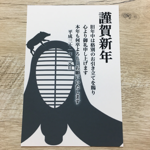 2019 年賀状 剣道 10枚セット 1枚目の画像