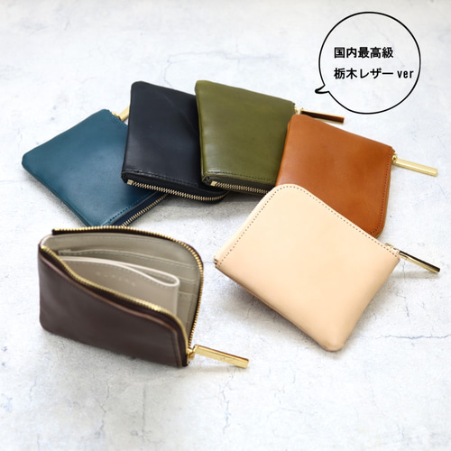 栃木mini/全7色】国内最高級の栃木レザー/高級感のある薄くて軽い