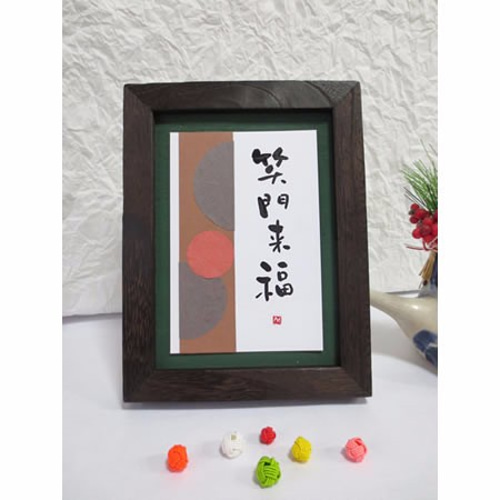 送料無料*「笑門来福」桐の額入り原画 M36 イラスト もの書き屋 通販