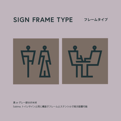 【Sukima.＋MOVE】pict sign / トイレサイン フレーム 6枚目の画像