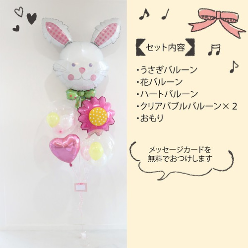 うさぎバルーンブーケ 誕生日 結婚式 プレゼント パーティー
