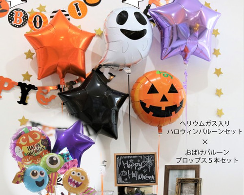 ハローウィン　バルーン5個入り ハローウィン バルーン5個入り ハロウィンバルーン｜イベントのプロが