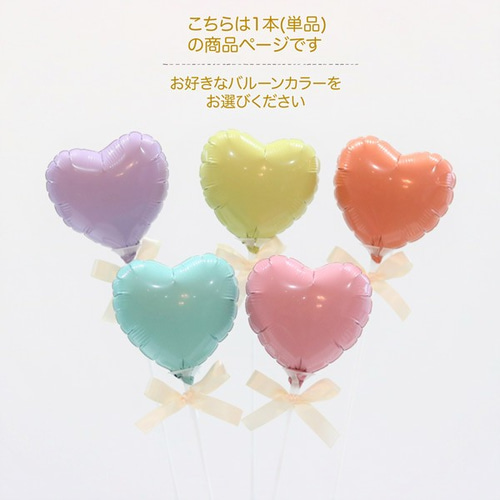 パステル ハート フォトプロップス スティックバルーン 結婚式 誕生日