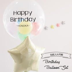 名前入り 誕生日 プレゼント 飾り パステルカラー バルーンギフト バルーンブーケ ハッピーバースデー 風船 フォト 1枚目の画像
