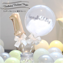 名前入り 誕生日 飾り フェザー 数字 バルーン ハッピーバースデー