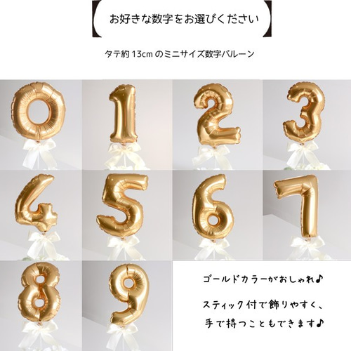 数字バルーン 小さめ 手のひらサイズ 小さい 100均ダイソーの「数字