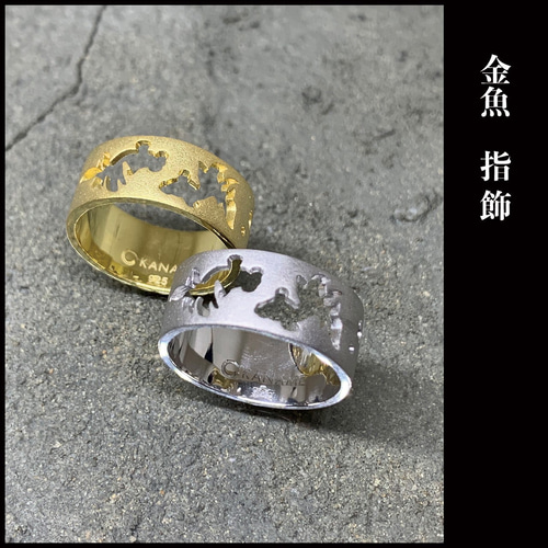 金魚 / Kingyo 指輪・リング kaname 通販 8578465｜Creema(クリーマ