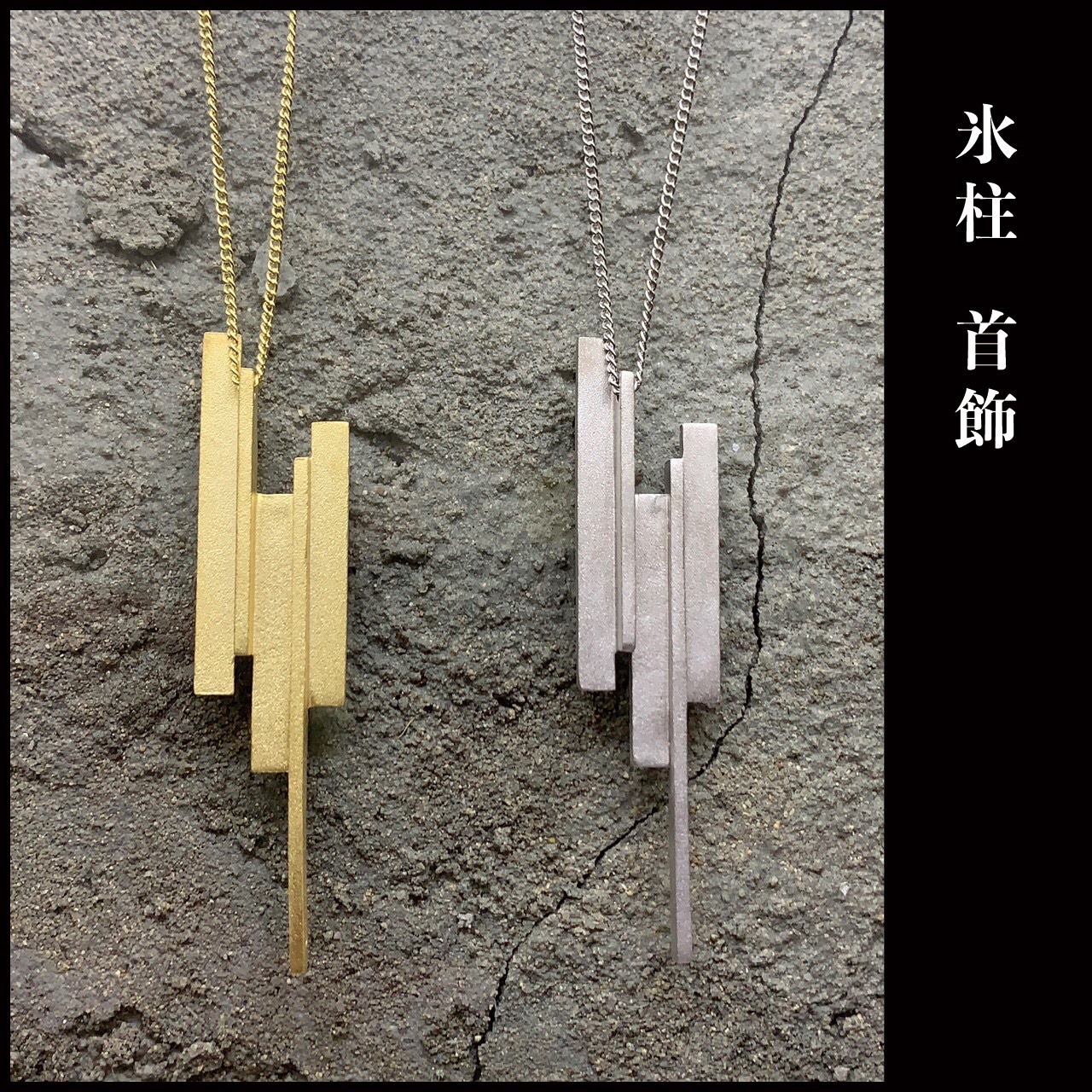氷柱 / tsurara