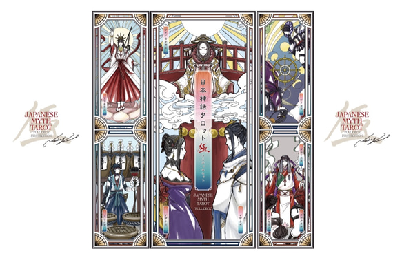日本神話タロット 極 フルデッキ イラスト ヤマモトナオキ 通販
