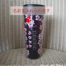 【イニシャル&名前】タンブラー_桜（和シリーズ）500mL　※2個セット商品です。 3枚目の画像