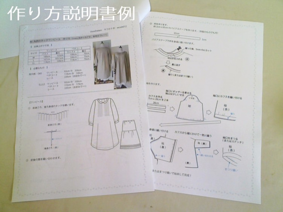 【張り合せなし型紙】大人 ギャザースカート M～5L 5枚目の画像