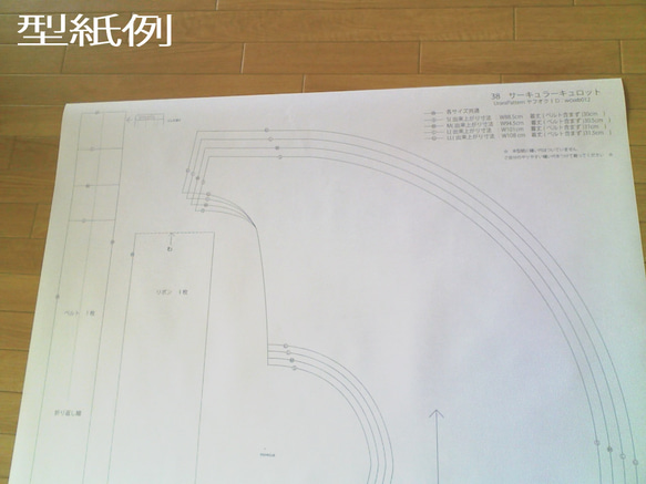 【張り合せなし型紙】サーキュラースカート S～3L 4枚目の画像