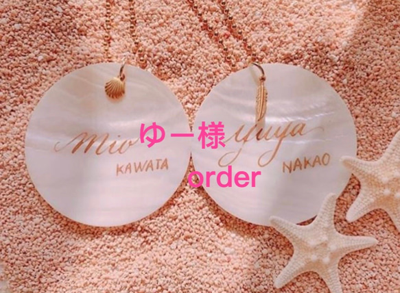 ゆー様order商品 1枚目の画像