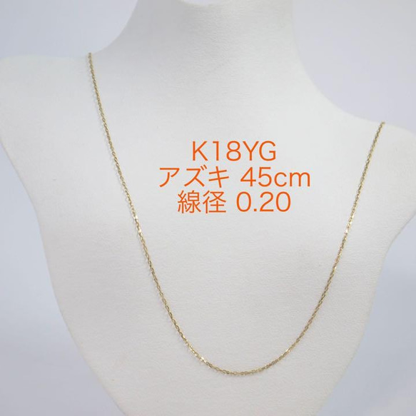 新品】K18YG アズキ チェーン 45センチ ピンスライド 小豆 スライド ...
