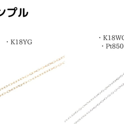 カットアズキ チェーン ネックレス 40cm 線径0.20mm K18YG/K18WG/Pt850 6枚目の画像