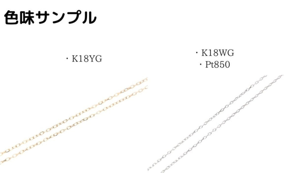 カットアズキ チェーン ネックレス 40cm 線径0.25mm K18YG/K18WG/Pt850 6枚目の画像