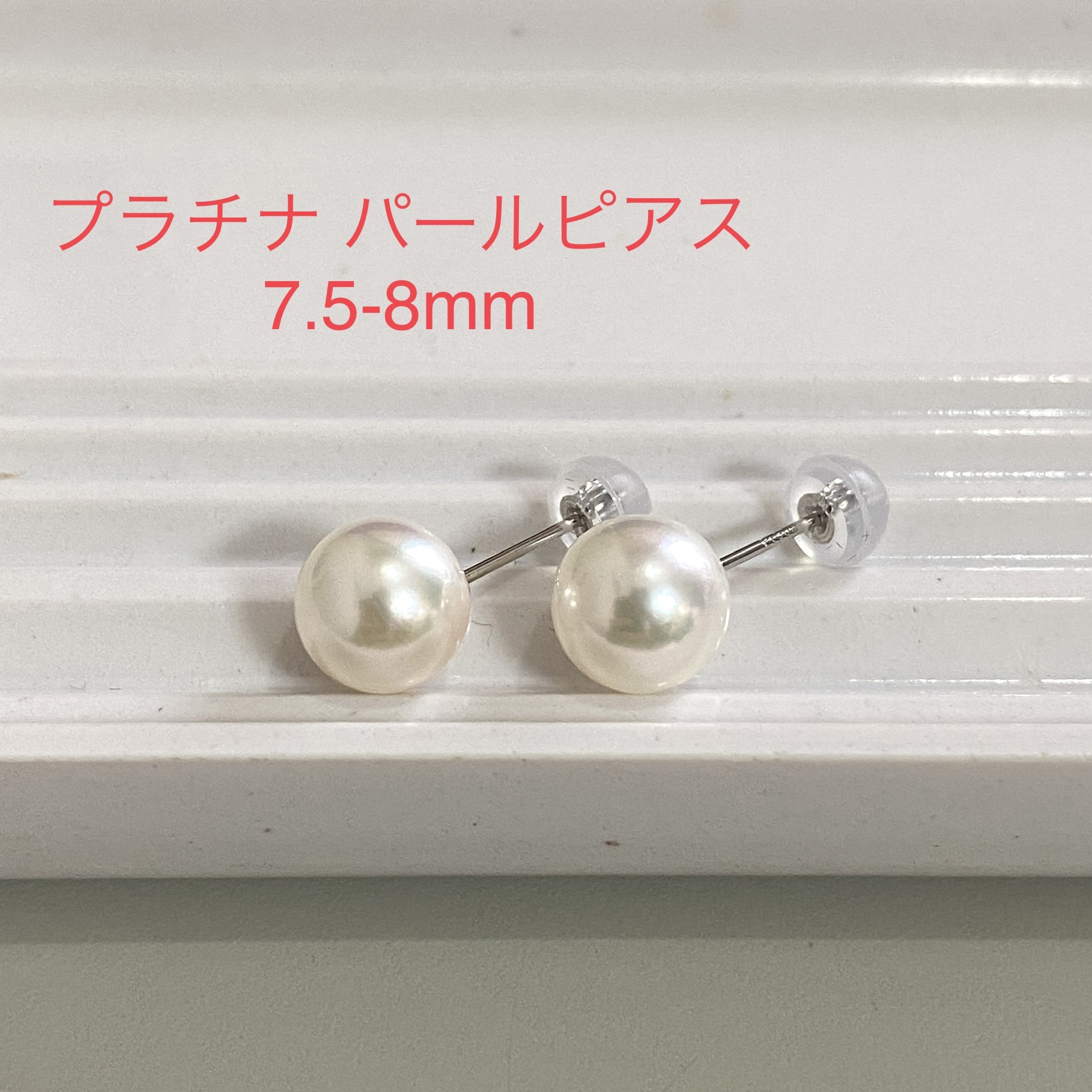 ☆彡お肌に優しい【誕生石6月】 プラチナ本真珠7mmスタッズピアス