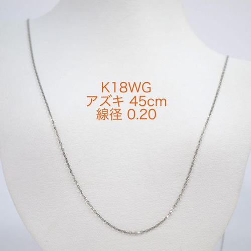新品】K18WG アズキ チェーン 45センチ ピンスライド 小豆 スライド ...