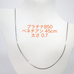 Pt850ベネチアンチェーン 0.7㎜ スライドピン 45cm ネックレス プラチナ850 1枚目の画像