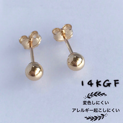 14KGFボールピアス　4ｍｍ 2枚目の画像