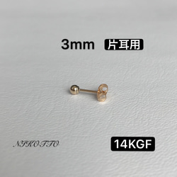 14KGFボールピアス  3mm  ⚫︎片耳⚫︎ 2枚目の画像