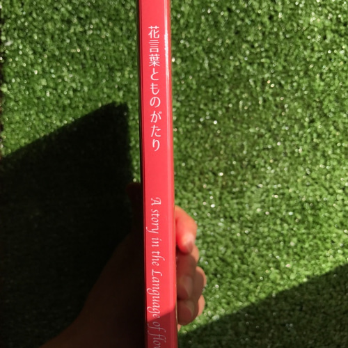 花言葉とものがたりの本 ZINE・小冊子 Erina 通販 12924422