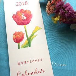 2018年　花言葉とものがたりのカレンダーと作品集セット　送料無料 2枚目の画像