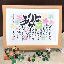 感謝を伝えるお名前ポエム A4サイズ 書道 北翠 通販 3232890
