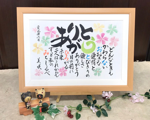 6名様、筆文字お名前入りポエム A4サイズ 書道 アトリエれま