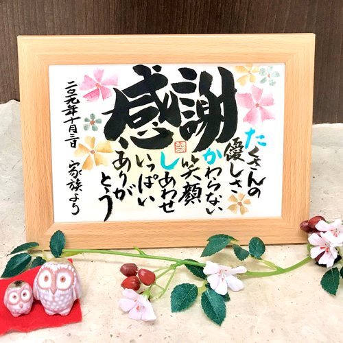 感謝を伝える筆文字名前フレーム2Lサイズ 書道 北翠 通販