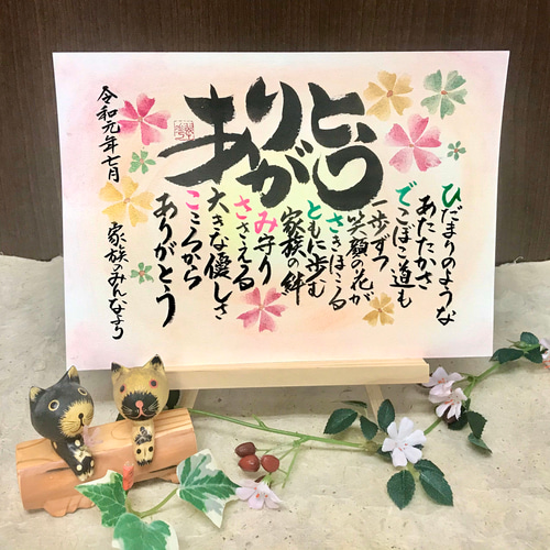 感謝を伝える筆文字名前フレームA4サイズ（フレーム無し） 書道 北翠