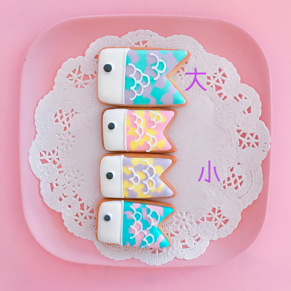【端午の節句】を彩る、ケーキに飾ってもかわいい！！鯉のぼりアイシングクッキーセット 2枚目の画像