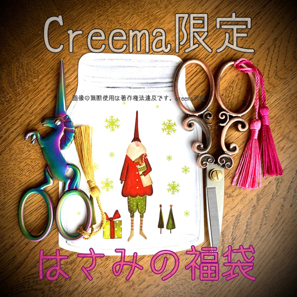 creema限定　新春福袋　新春限定数量限定1点　シザー　はさみ　糸切りバサミ　虹色　 1枚目の画像