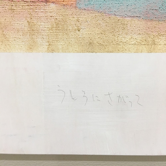 「  enjoy ?　 (楽しんでるかい？）」      　 絵画 9枚目の画像