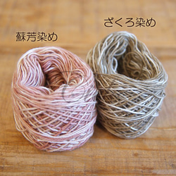 Sashiko / 刺繡 / 織補線 ☆ 棉線 20 / 4th ☆ 5g ☆ 植物染色 5 色 / Suho / 石榴套裝 第3張的照片