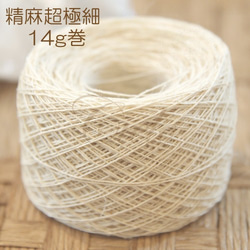 精麻超極細糸14g【再入荷！】 1枚目の画像