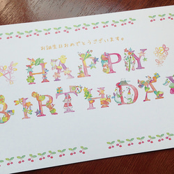 【誕生日カード・ポストカード／5枚セット】ハッピーハッピーバースディ 3枚目の画像