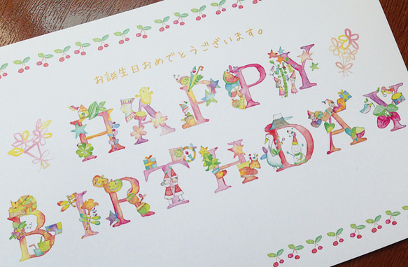 【誕生日カード・ポストカード／5枚セット】ハッピーハッピーバースディ 2枚目の画像