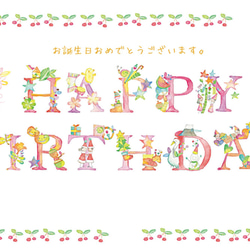 【誕生日カード・ポストカード／5枚セット】ハッピーハッピーバースディ 5枚目の画像