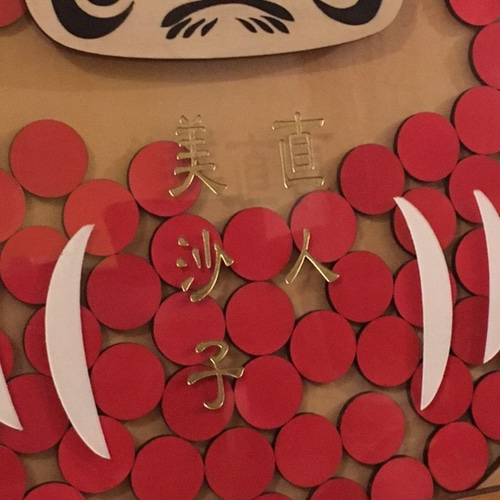 和ウエディングに！ダルマのドロップ式ご結婚証明書 その他オーダー