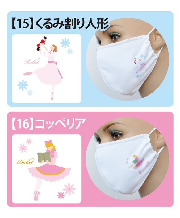 洗えるマスク 日本製[ひめマスク 無地 ワンポイント バレエ］レオタードマスク 7枚目の画像