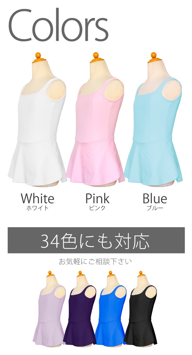 バレエ レオタード 子供～大人 [エシャッペ] 日本製 3年品質保証 レーススカート付き