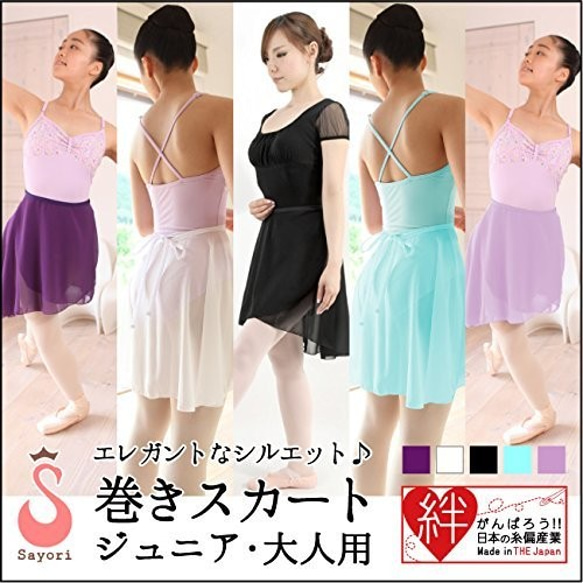 日本製高級シフォン　バレエ巻きスカート　無地　バレリーナに　ダンサーに♬ 2枚目の画像
