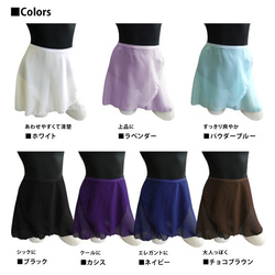 日本製高級シフォン　バレエ巻きスカート　無地　バレリーナに　ダンサーに♬ 7枚目の画像