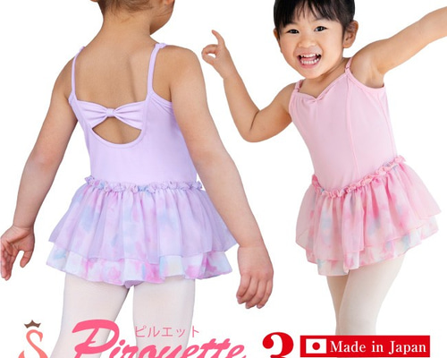 Sayori スカート付きレオタード(100サイズ） 楽天市場】バレエ レオタード 子供 ジュニア 大人[グロリア・全2