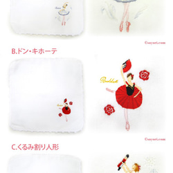【2枚組】バレエ　ヒロインシリーズバレエヒロインシリーズ タオル ハンカチ 全5柄 サヨリオリジナル刺繍 3枚目の画像